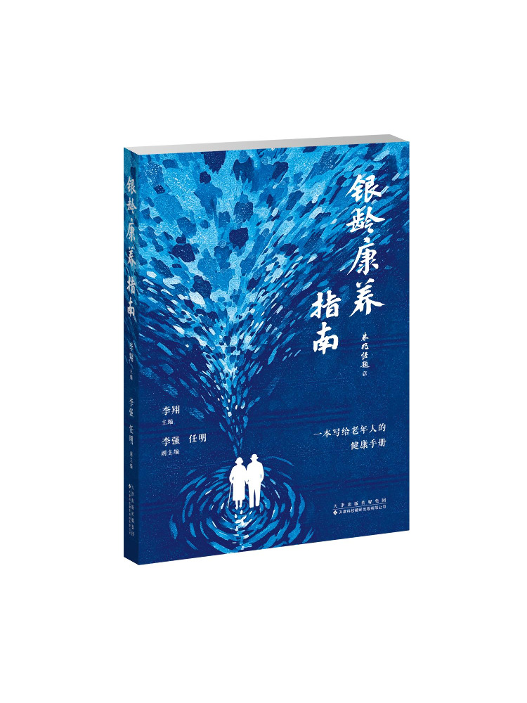 Health Wellness Guide - Book-Winshare Silver Age Health and Wellness