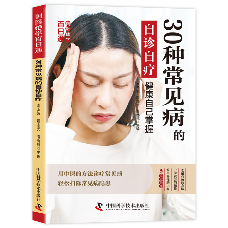 Mastering Traditional Chinese  - огляд і ціна Health Wellness Guide