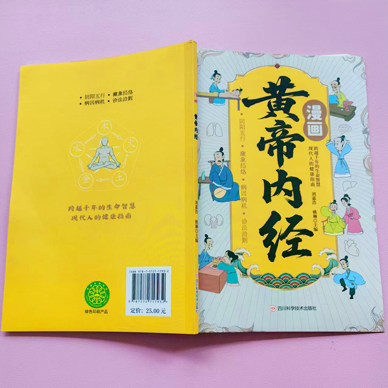 Comic Guide to Huangdi Neijing - огляд і ціна Health Wellness Guide