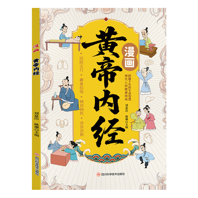 Comic Guide to Huangdi Neijing - огляд і ціна Health Wellness Guide