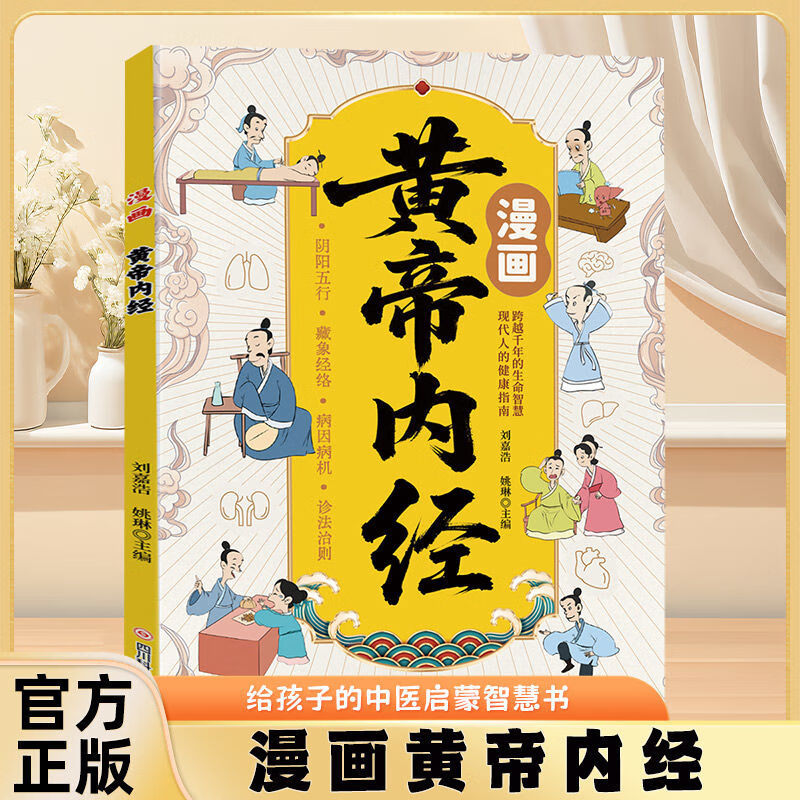 Comic Guide to Huangdi Neijing - огляд і ціна Health Wellness Guide